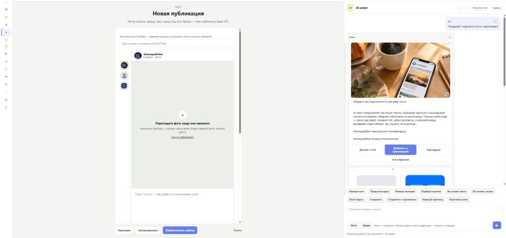 Новая публикация: агент подобрал картинку и текст поста
